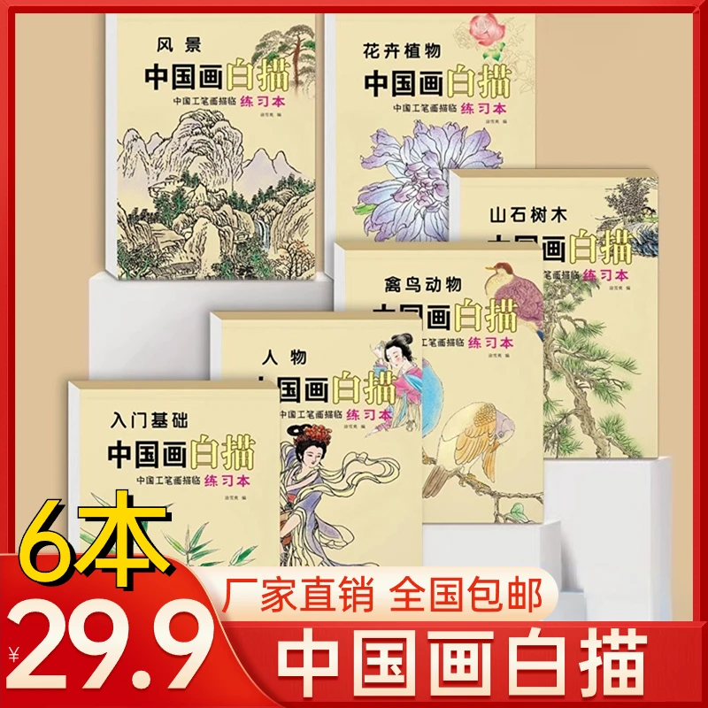 儿童中国画白描基础篇临摹画册人物动物植物底稿涂色本