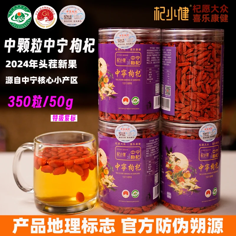〖农产品地理标志〗中果 2025正宗宁夏中宁枸杞 头茬手工精选红枸杞