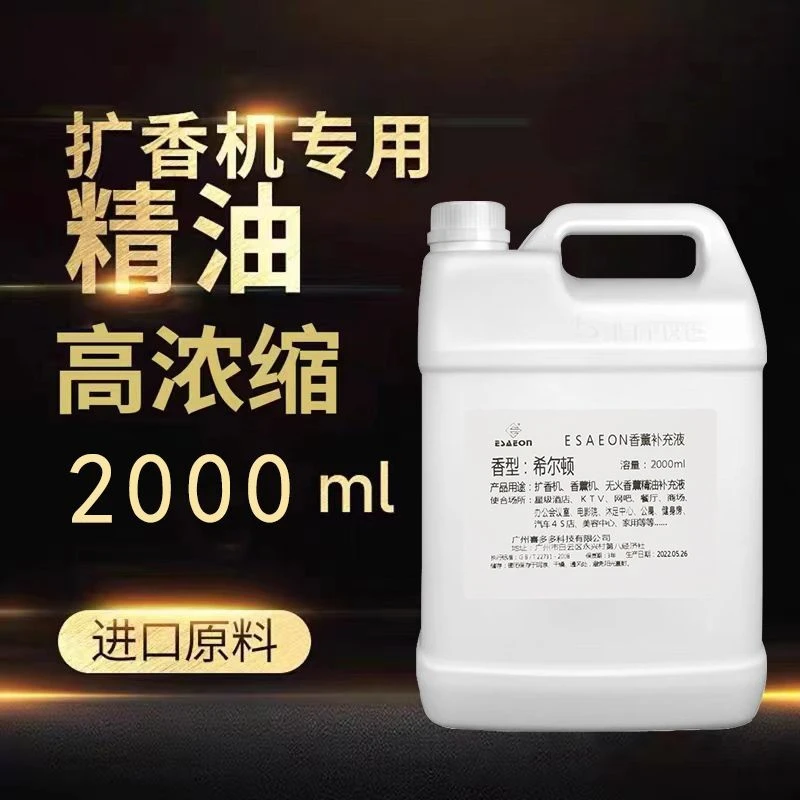 扩香机精油补充液酒店大堂香薰机专用加湿器香氛水大容量桶装藤条