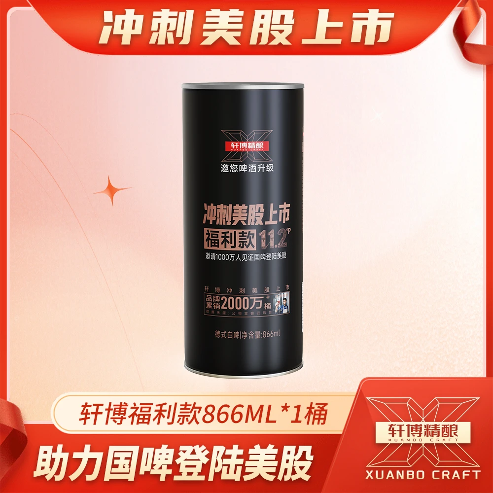 轩博经典精酿德国工艺酿造啤酒11.2P 866ml福利款-ZY