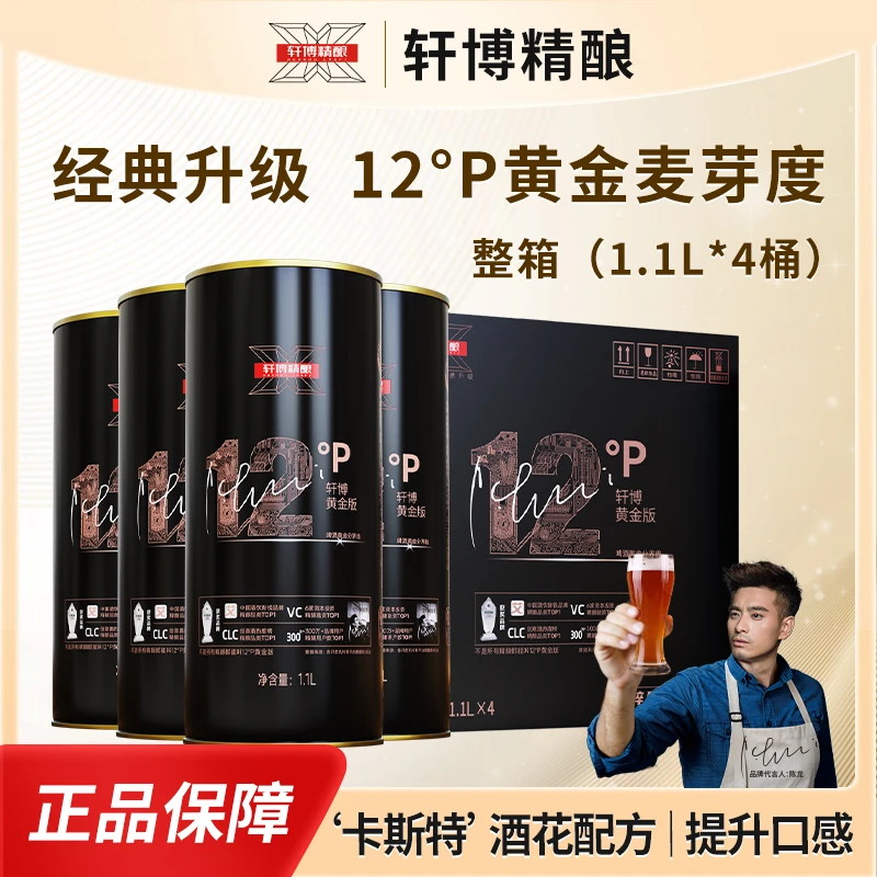 【轩博】精酿啤酒白啤小麦啤麦芽浓度 12° P黄金款1100ML*4桶-S