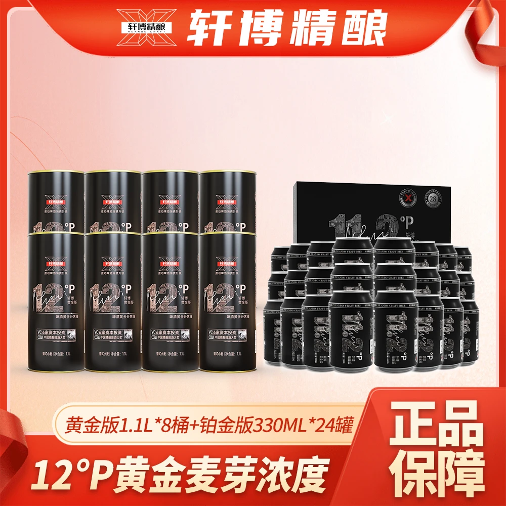 轩博精酿啤酒白啤小麦啤麦芽浓度 12° P黄金款整箱组合装-S