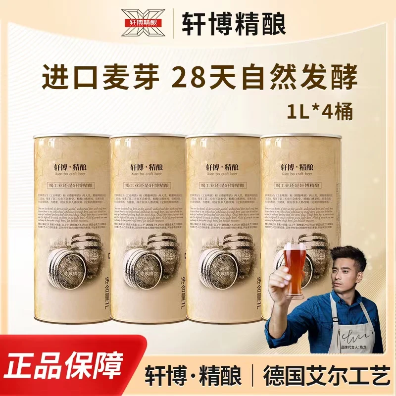 轩博精酿啤酒德国工艺酿造白啤小麦啤畅饮装1000ml*4罐-S