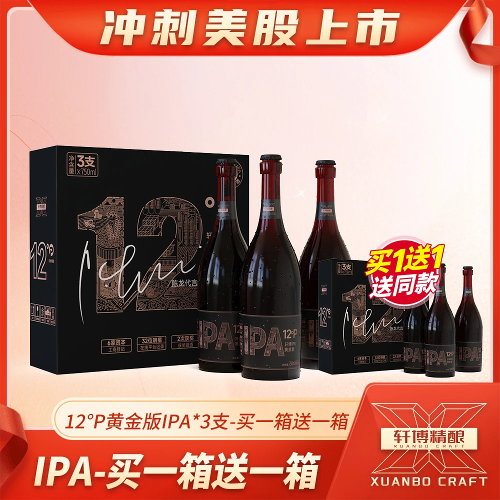 轩博黄金至尊12P精酿IPA高端750ml*3瓶买一箱送一箱-SJ