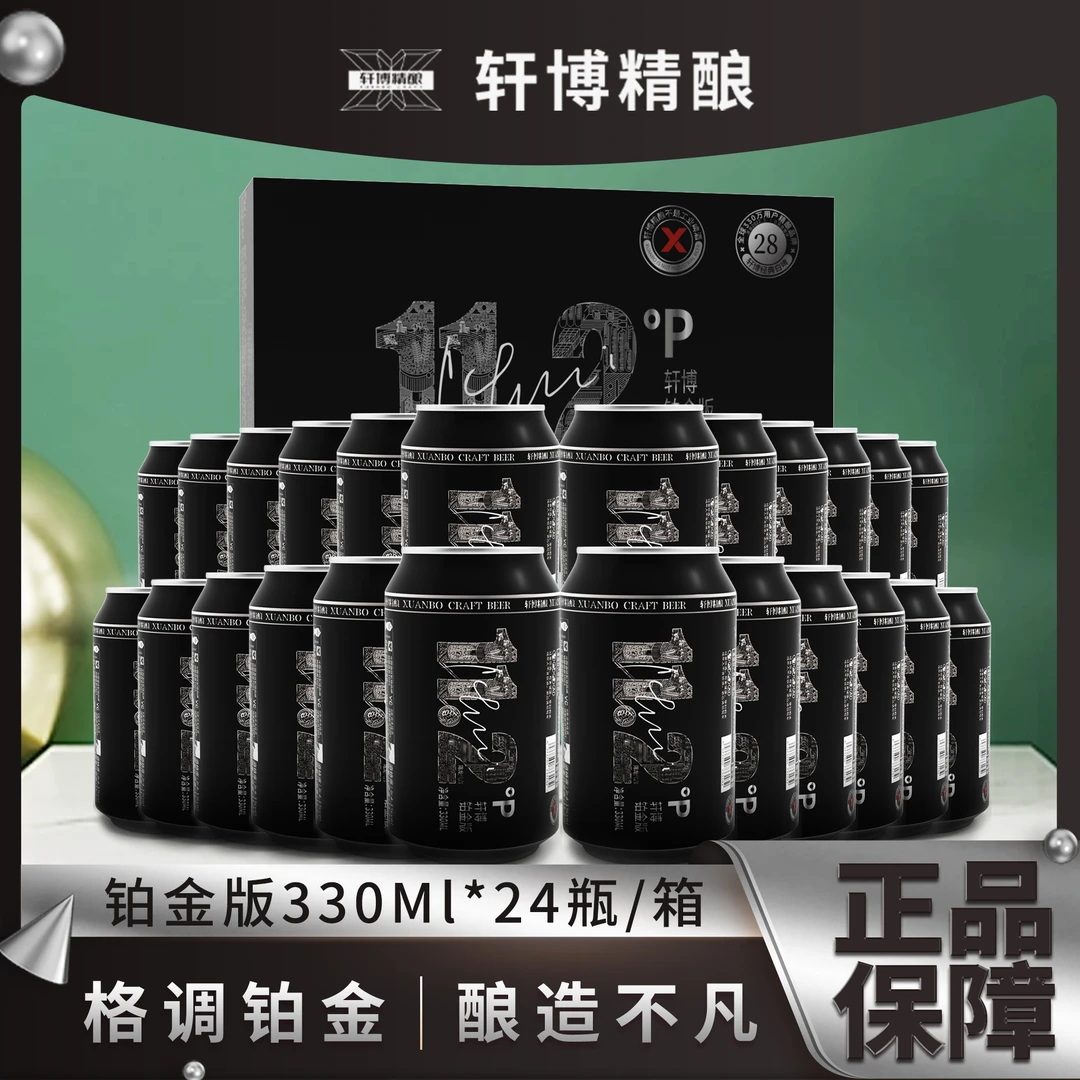 轩博精酿铂金版德系白啤小麦啤330ml*24罐整箱装-SF