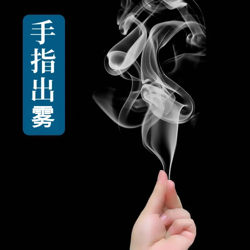 手指出雾冒雾 手指雾 空手出雾儿童魔术道具 近景 年会才艺表演