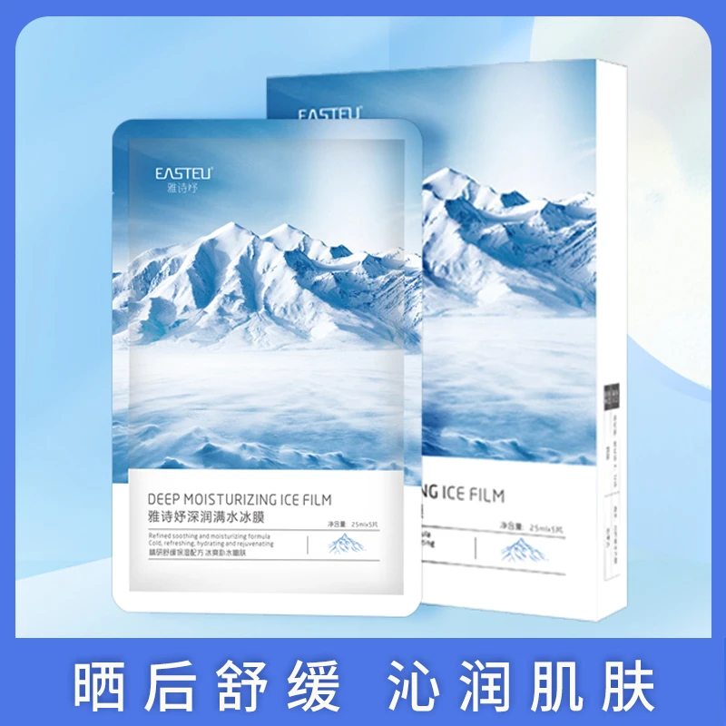 【公主请下单】雅诗妤晒后修护补水面膜