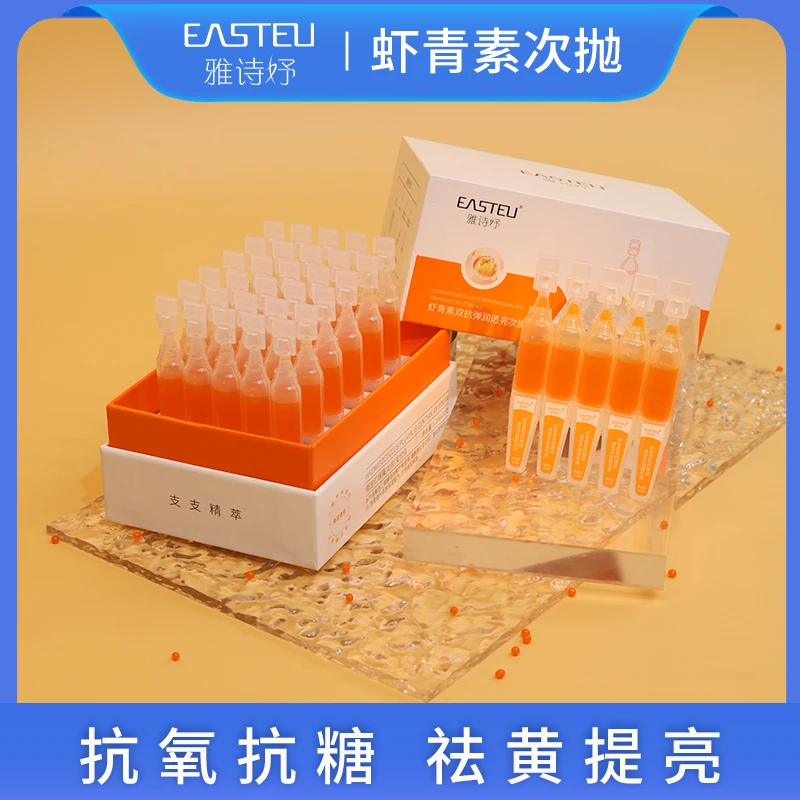 雅诗妤虾青素补水抗皱紧致次抛精华液双抗弹润透亮抗氧提亮肤色