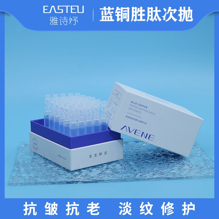 雅诗妤蓝铜胜肽次抛精华液精华舒适补水保湿舒缓修复