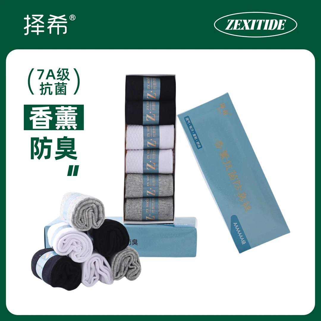 择希7A级香薰抗菌防臭舒适按摩底柔软透气中筒袜男款【一盒六双】