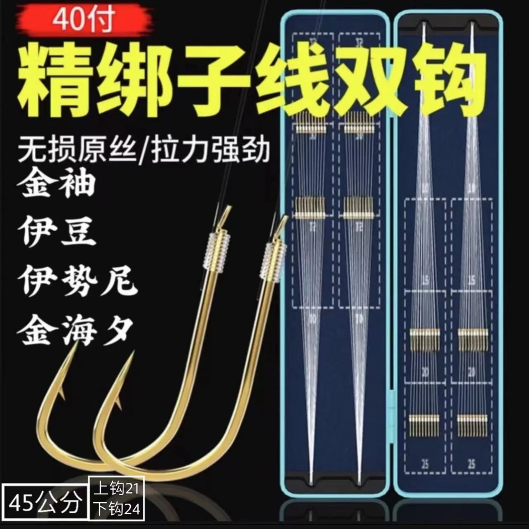 40付细子线双钩有刺成品伊豆伊势袖钩金海夕金袖鱼钩钓鱼双钩子线