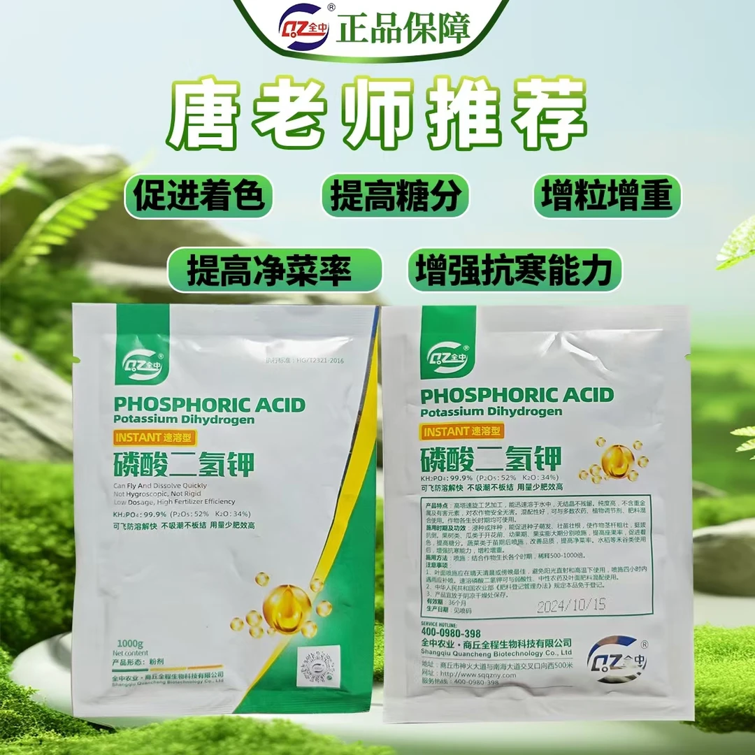 直播全中唐老师1kg磷酸二氢钾果园种植农用速溶性叶面肥增粒增重