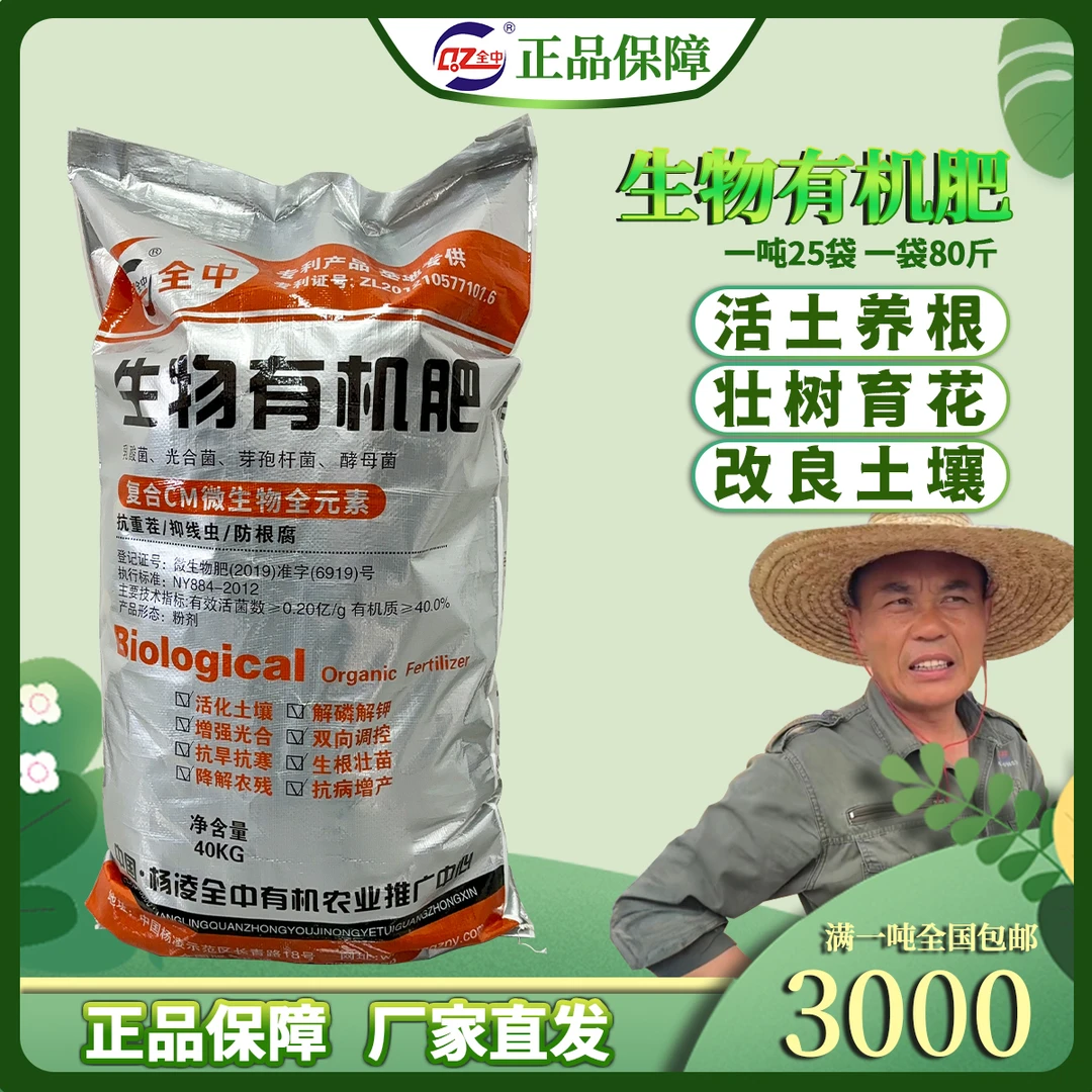 全中农业生物有机肥40kg*25袋