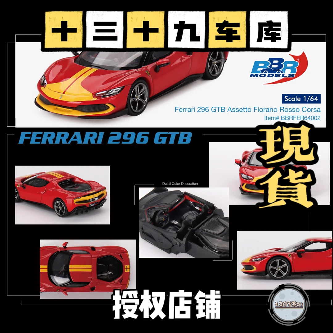 BBR 1:64 法拉利 Ferrari 296 GTB 黄条拉花 合金车模FER64002