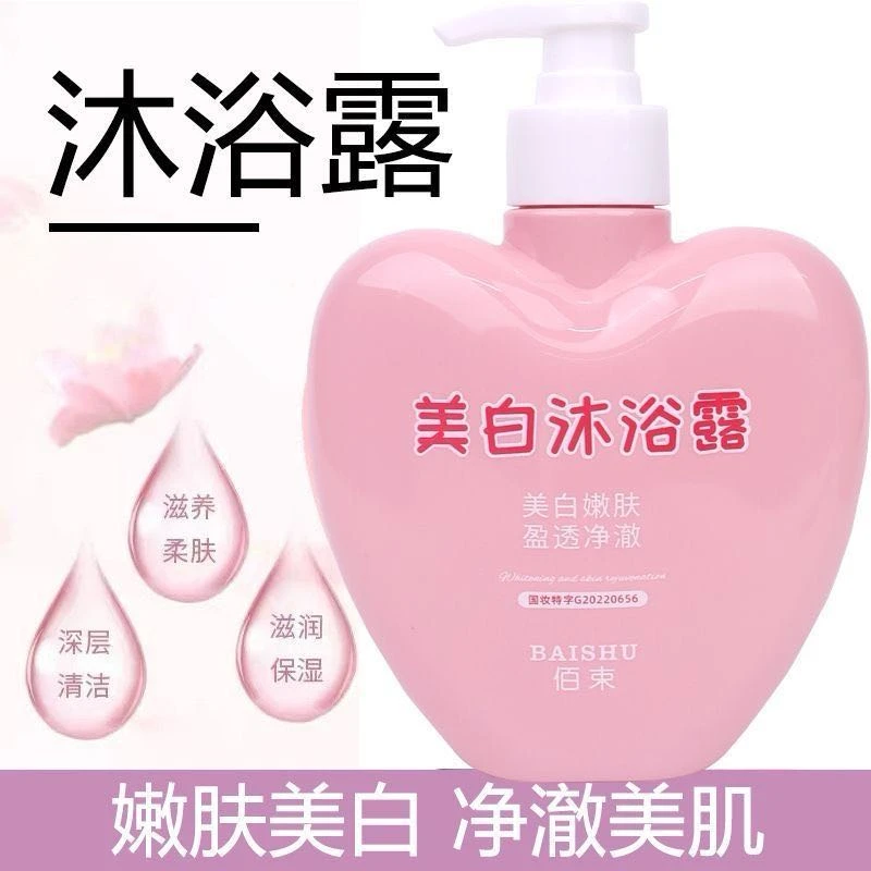 美白沐浴露.....