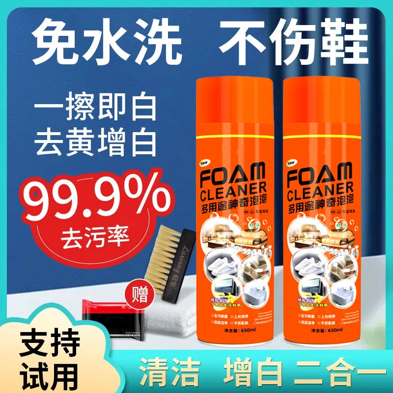 多用途神奇泡泡买一送一洗鞋清洗剂