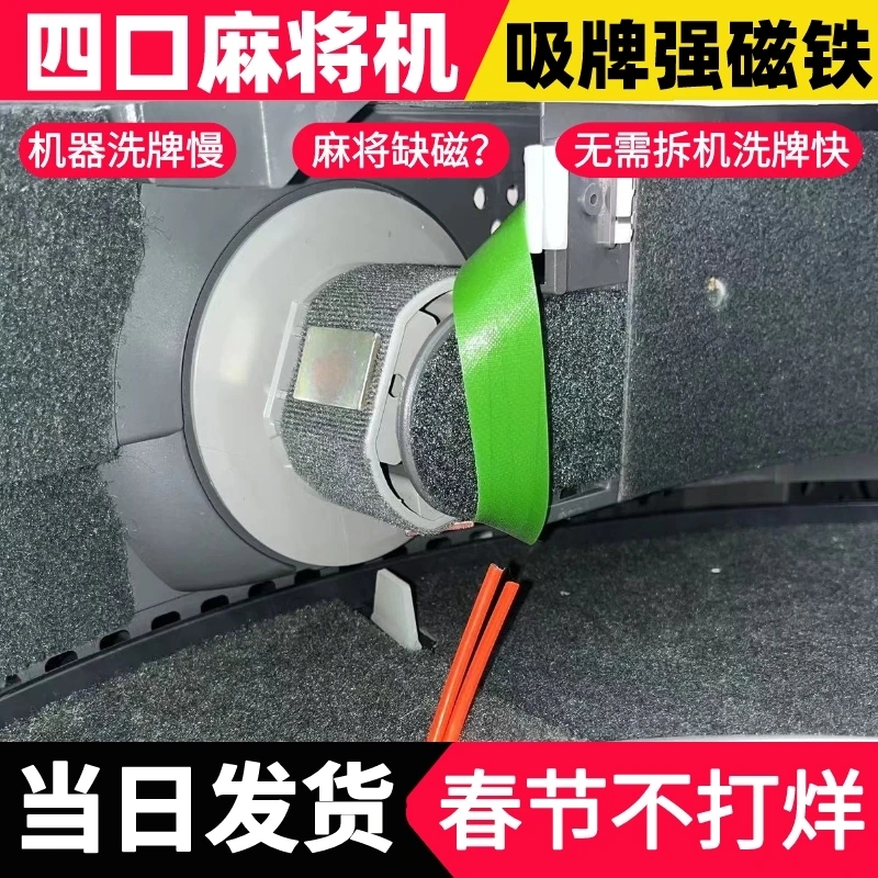 麻将机专用强磁铁片麻将牌吸牌轮超薄磁块皮带轮布外套解决洗牌慢