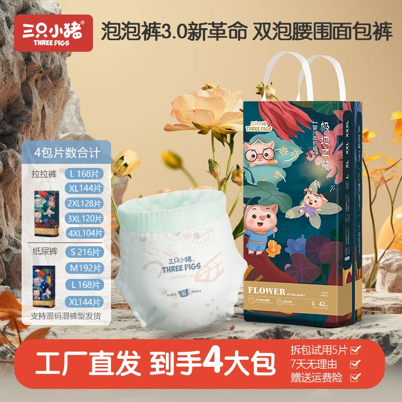 彩箱4包【泡泡腰围】三只小猪极地之花纸尿裤拉拉裤尿不湿学步裤