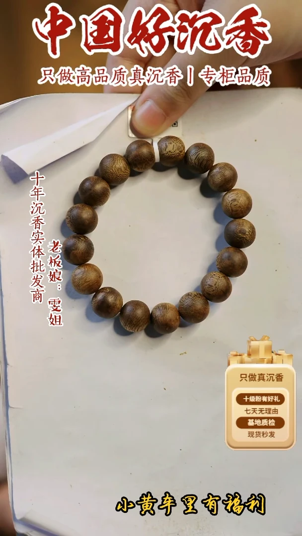 【闪购商品】沉香手串母树1.4棋楠圆珠单圈