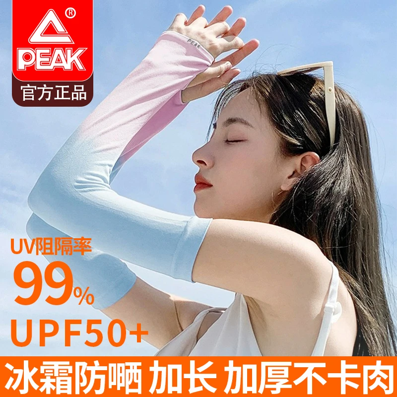 Peak/匹克夏季新款户薄款行渐变色冰袖套防紫外线冰丝凉感透气