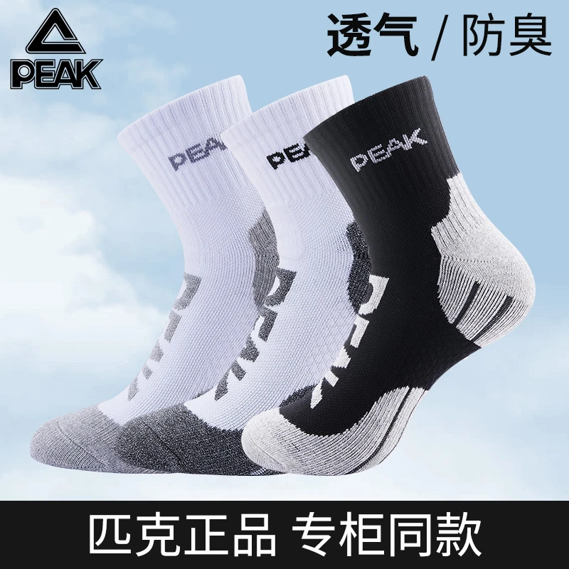 Peak/匹克专业运动袜男女羽毛球篮球跑步袜加厚毛巾底吸汗跳绳袜