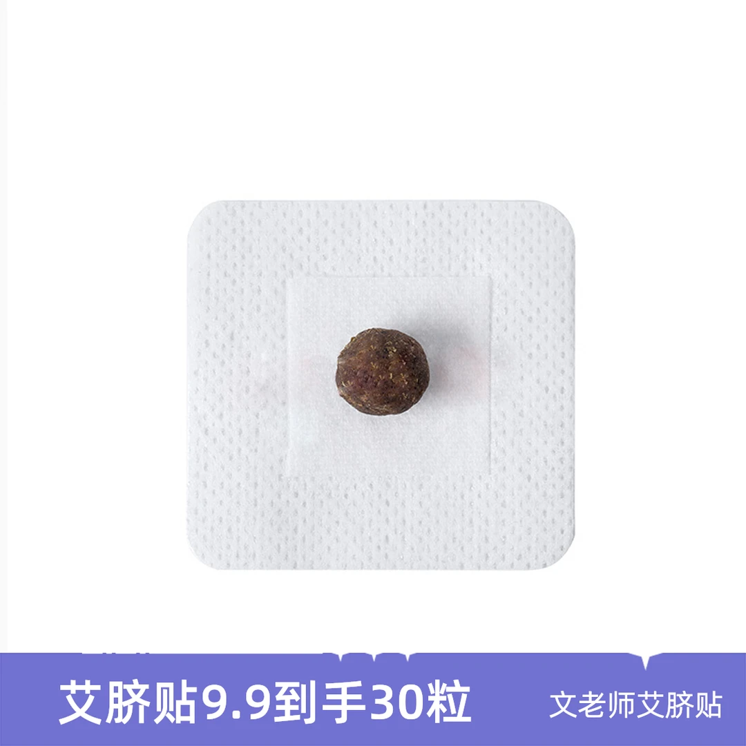 【文老师精选】蕲艾草本脐贴纯手工家用便携亲肤护理方便使用一次性