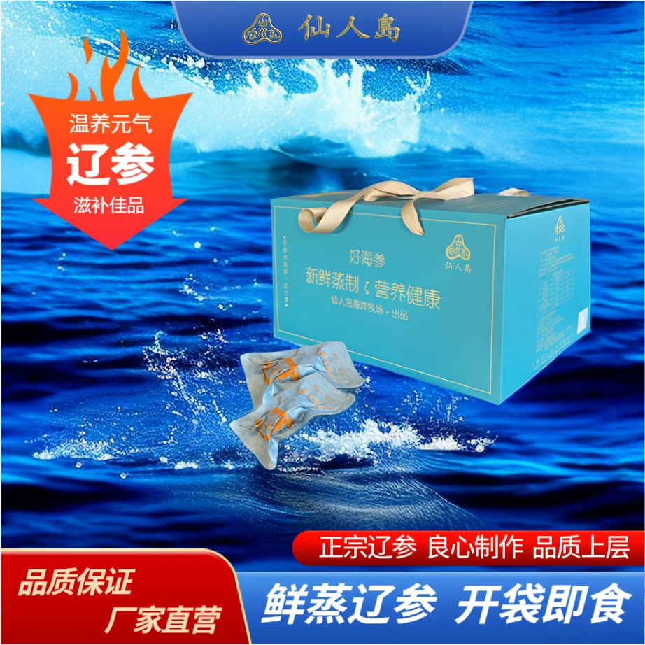 鲜蒸即食海参11-13头 正宗辽参美味营养滋补500g海鲜品质新鲜发货