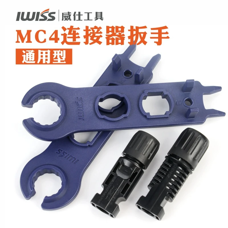 IWISS威仕工具MC4连接器公母扳手 光伏电缆连接器接头电池板拆装