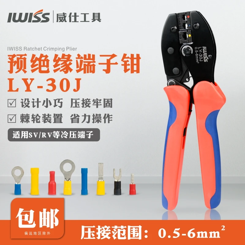 IWISS专业级预绝缘端子压线钳U叉型冷压接线端子省力耐用压接钳