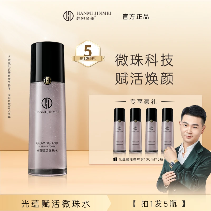 韩密金美-光蕴赋活微珠水紧致修护保湿水