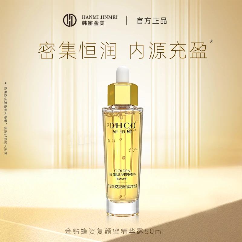 韩密金美-金钻蜂姿修护精华复颜蜜精华露