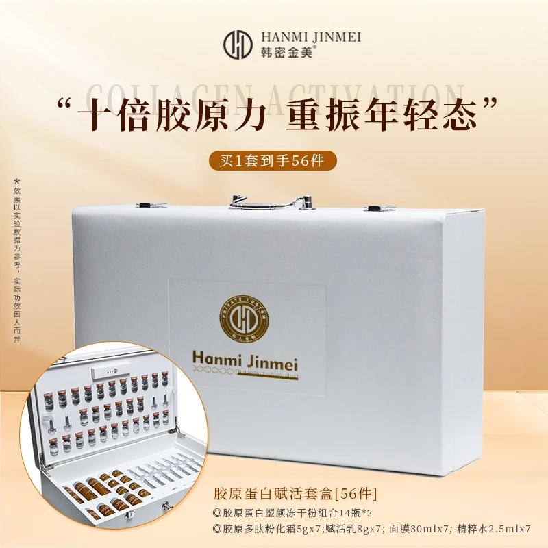 韩密金美-胶原蛋白赋活贵妇套盒