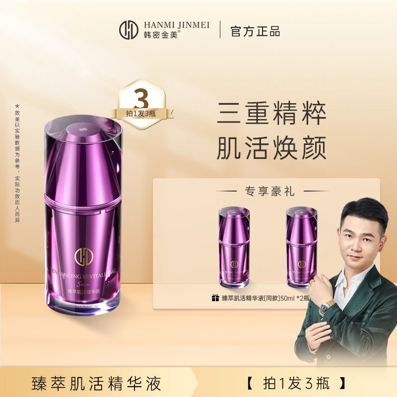 韩密金美-紫精华细胞激活液臻萃肌活精华紧致抗衰嫩肤精华