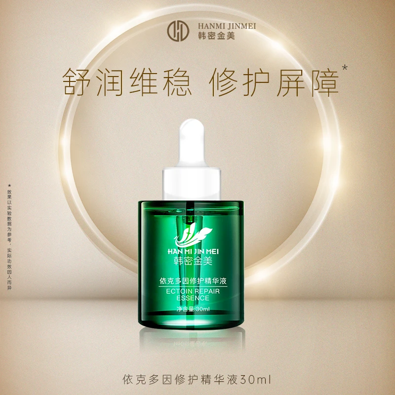 韩密金美-依克多因修护抗初老精华液 保湿锁水敏感肌痘印