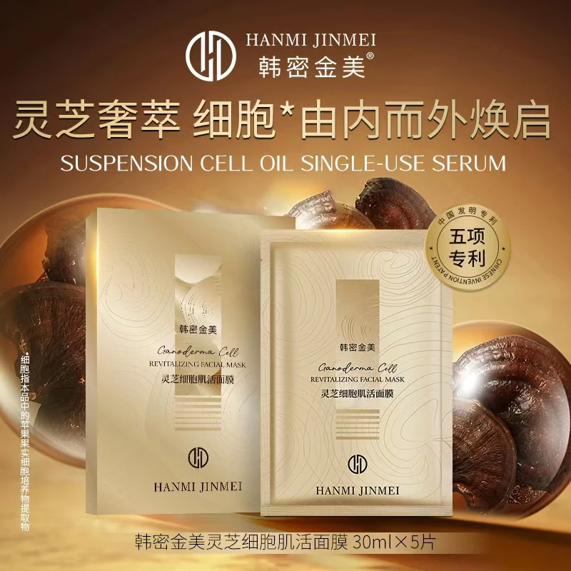 韩密金美-灵芝细胞补水修护肌活面膜