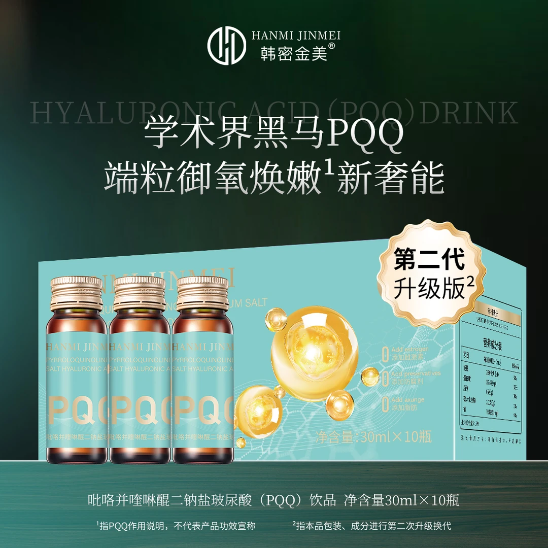 韩密金美-PQQ玻尿酸充能饮 吡咯并喹啉醌二钠盐饮品