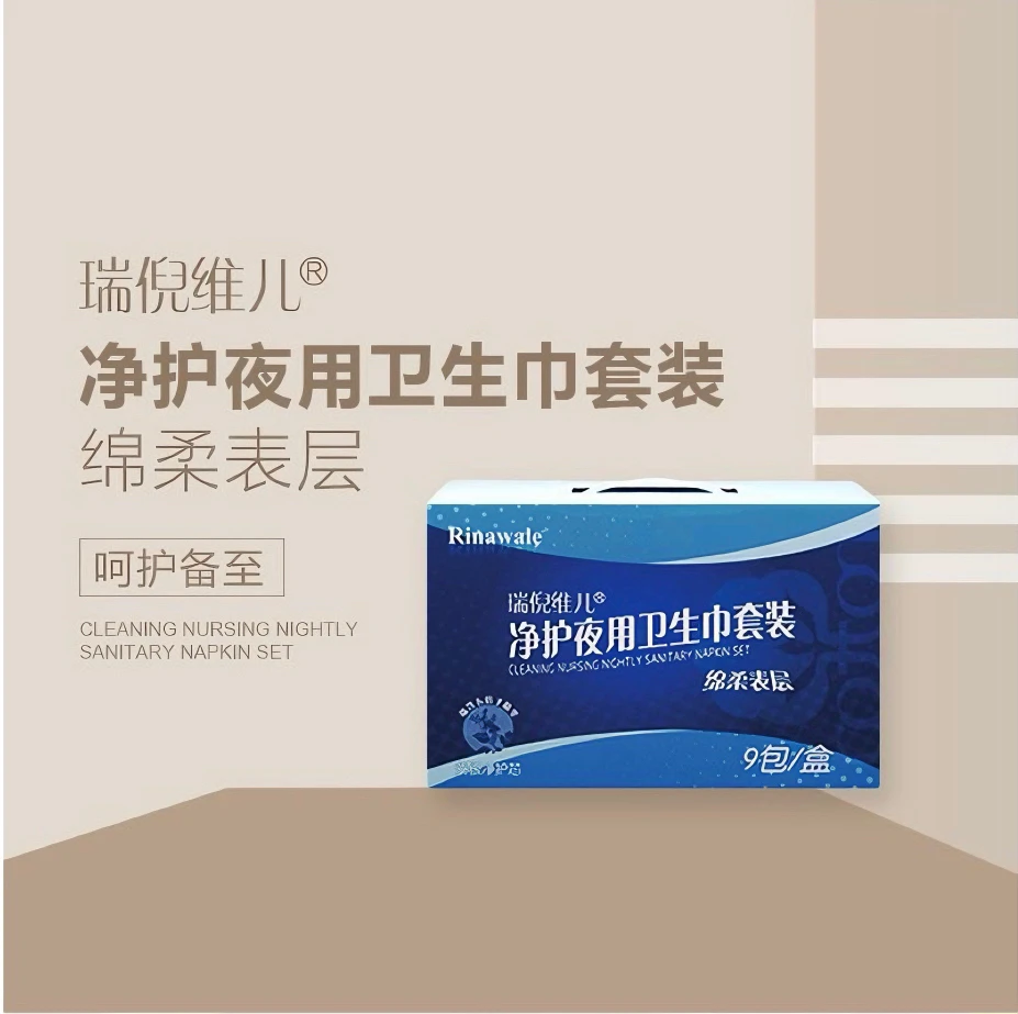 净护夜用卫生巾套装