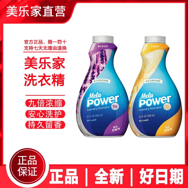 【官方正品】美乐家九倍浓缩型洗衣液薰衣草香型环保超市生活馆直播