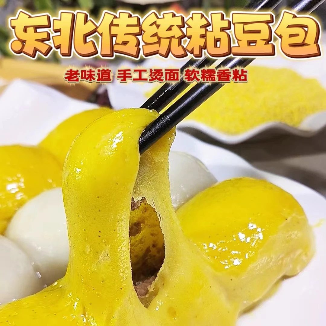 兴安盟传统老式大黄米粘豆包手工烫面自然发酵500g/袋3袋包邮