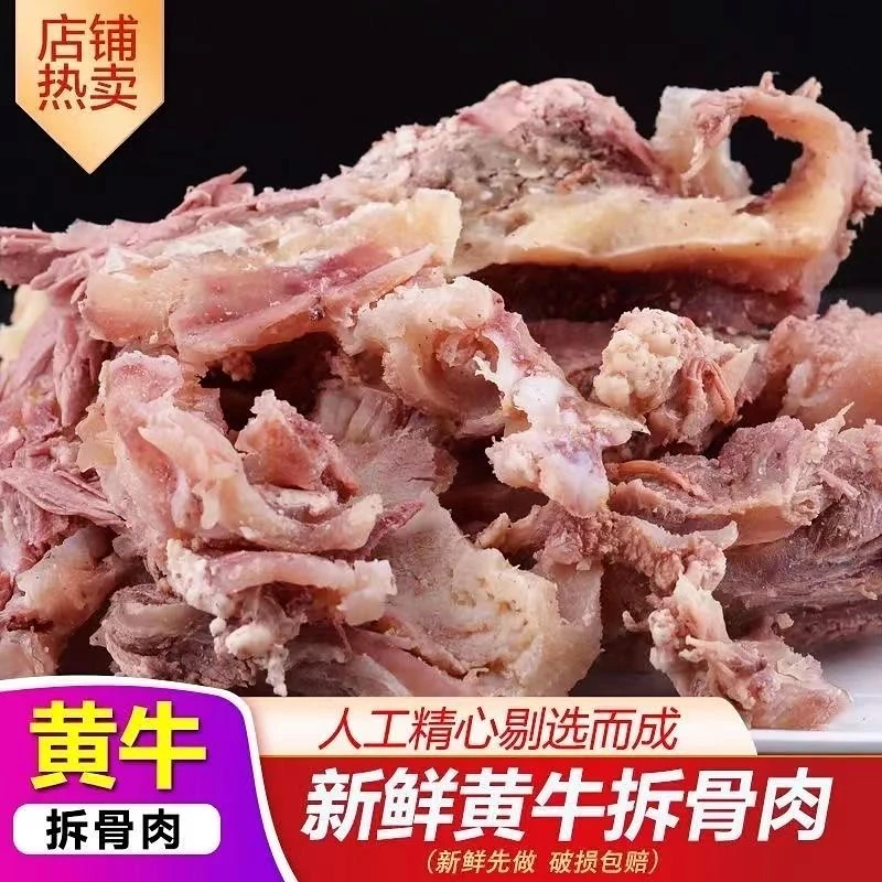 连云港本地小黄牛拆骨肉牛剔骨肉新鲜带筋带脆骨拆骨肉黄牛剔骨肉