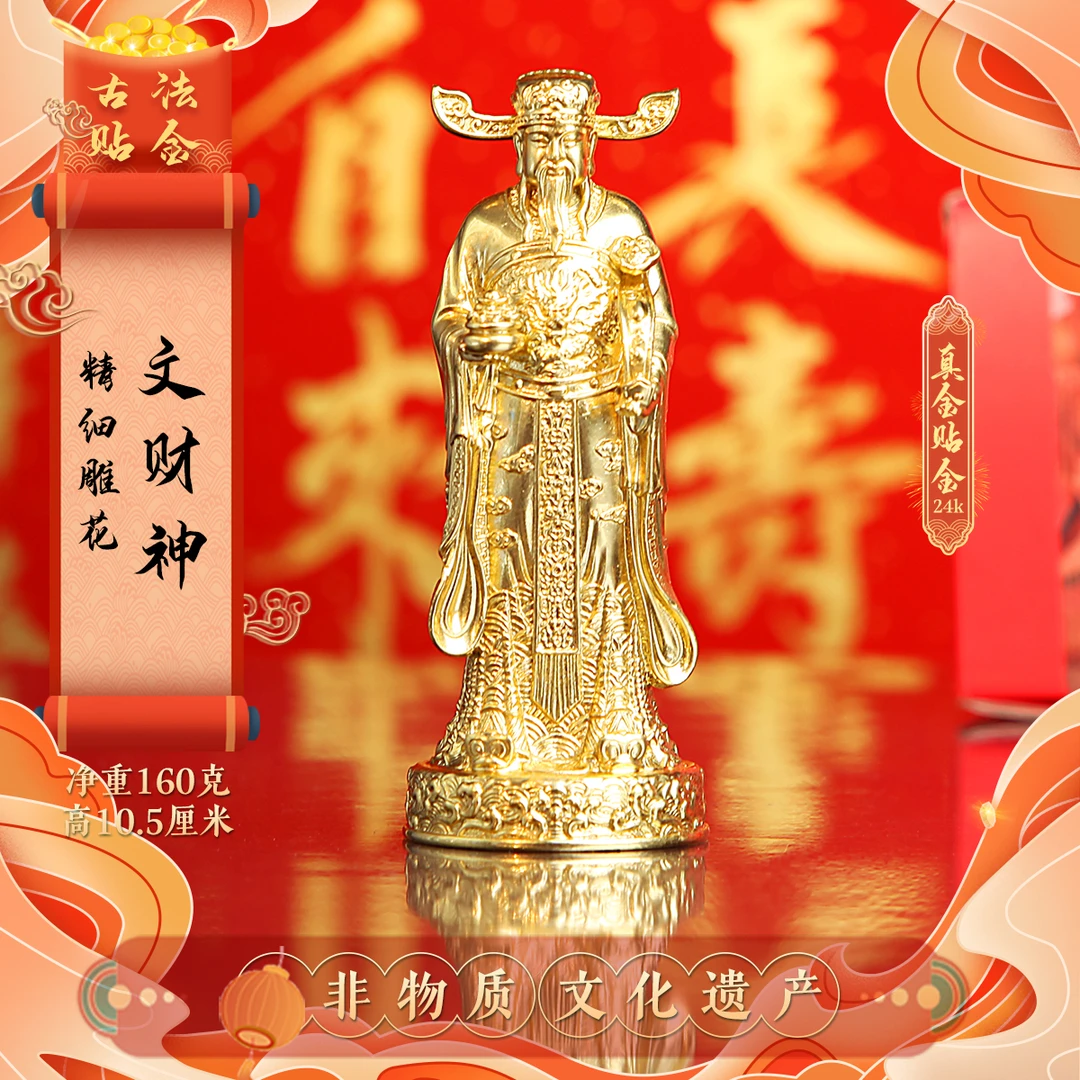 永丰五供锡器文财神范蠡24k真金贴金手工古法微型精致小财神摆件