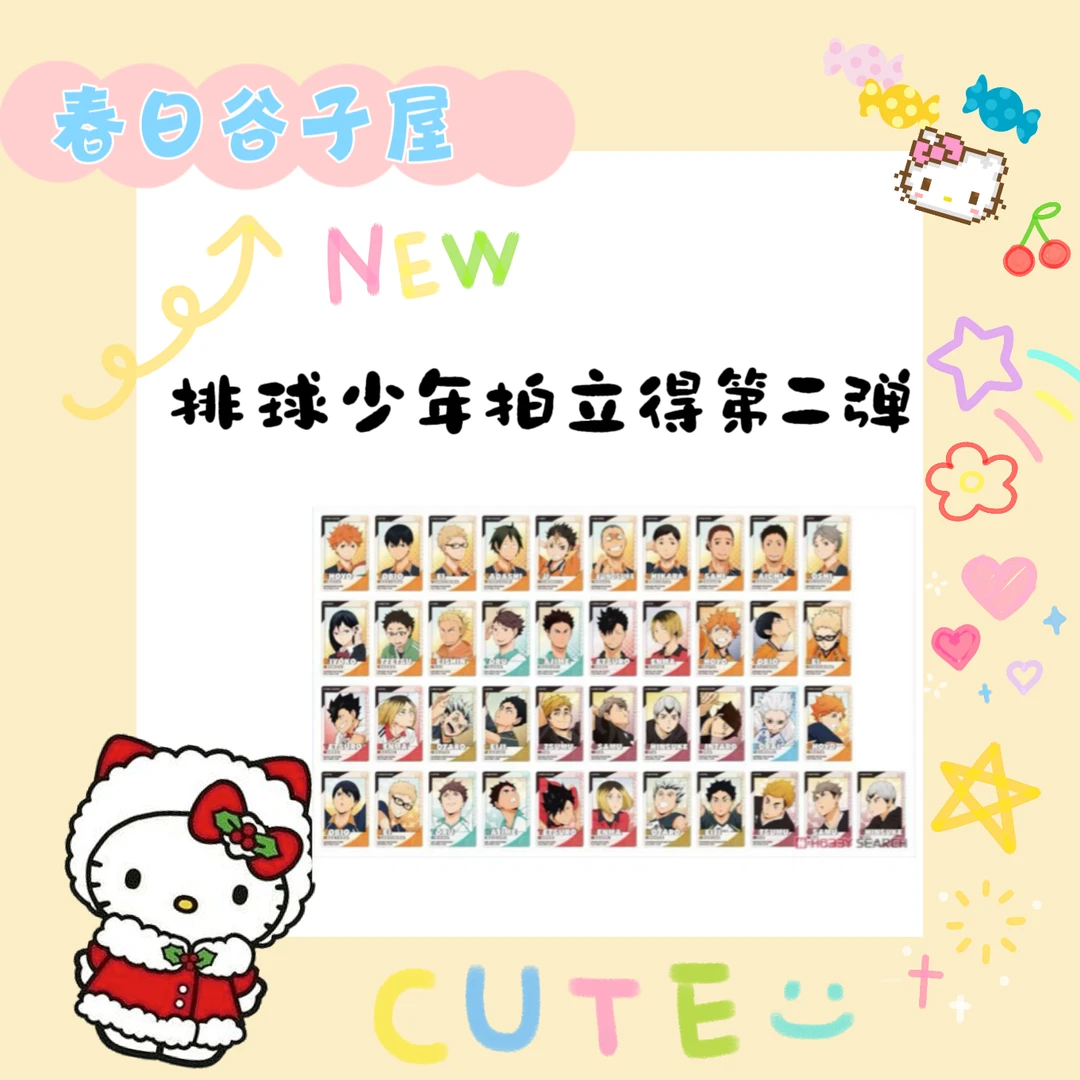【春日】排球少年拍立得 第二弹 一包3张