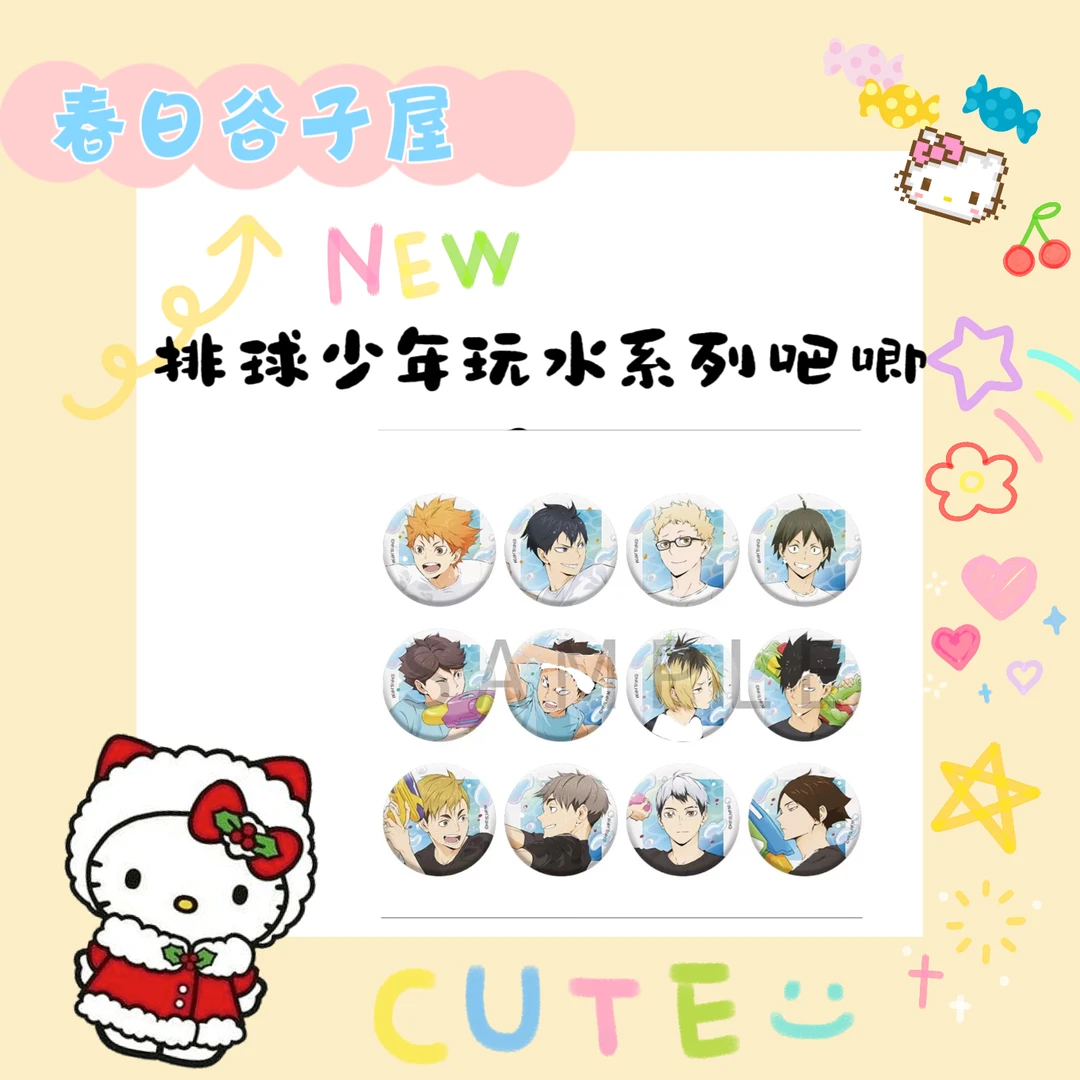 【春日】排球少年movic夏日玩水吧唧 现拆