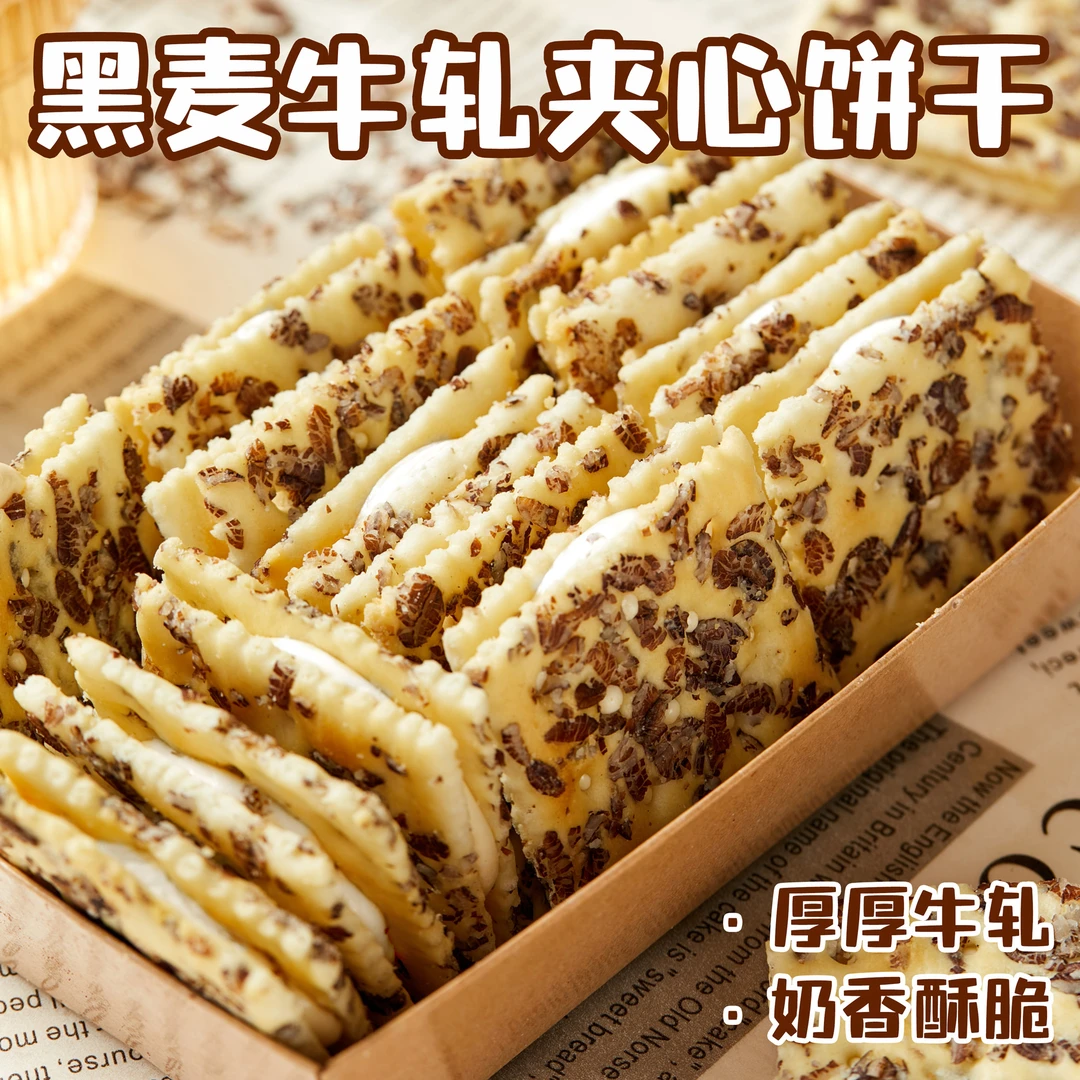 「南婆余味」黑麦芝士牛轧夹心饼干拉丝手工苏打解馋休闲零食健康