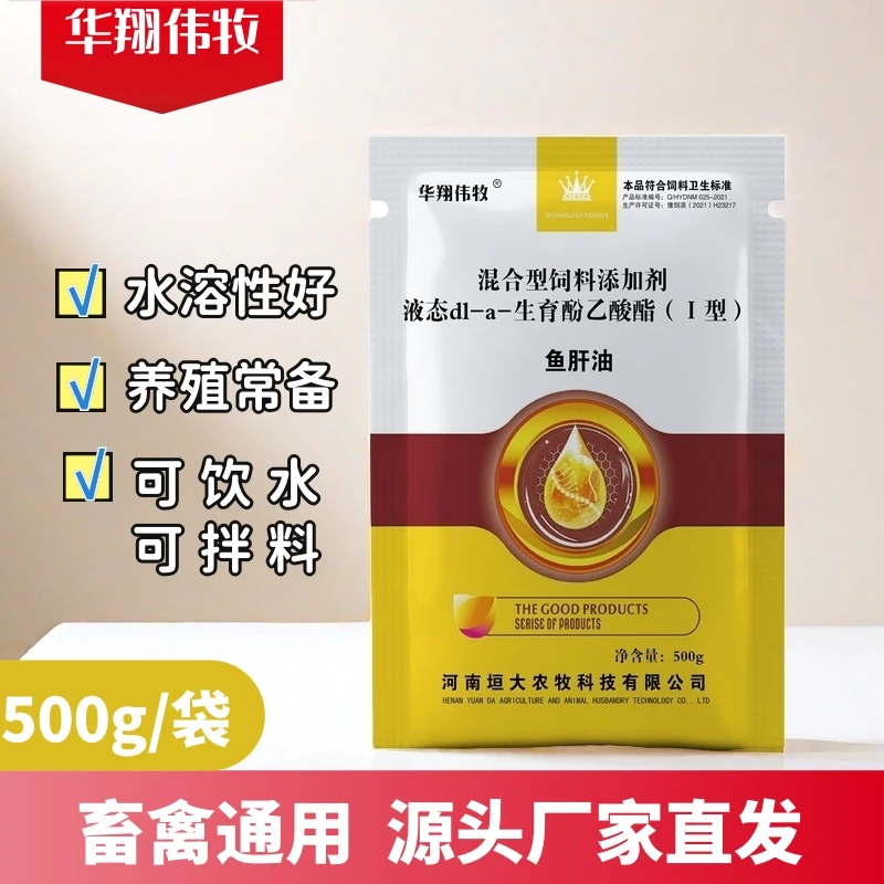 兽用鱼肝油维生素猪牛羊鸡鸭鹅用补充多种水溶维生素厂家直发