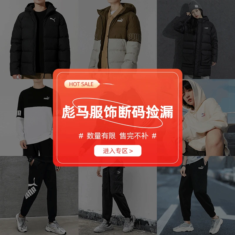 【华东大仓】Puma彪马男女运动服全码链接