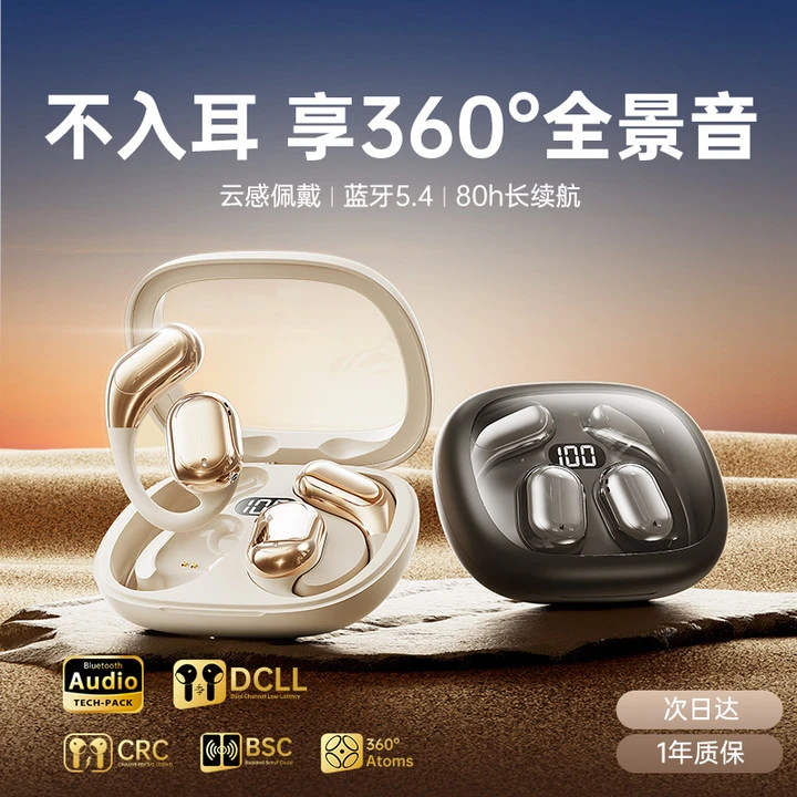 柏林之音新款OWS挂耳式蓝牙耳机O感佩戴高音质高颜值超长续航通用