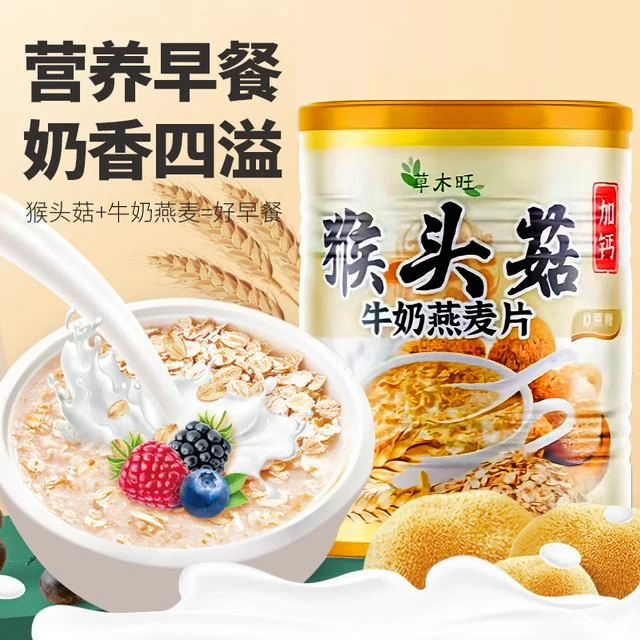 【拍1发2】猴头菇牛奶燕麦片方便快捷早餐精选燕麦奶香美味营养软糯