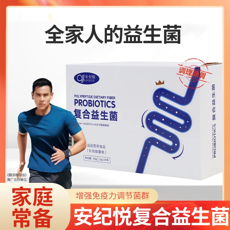 安纪悦复合益生菌冻干粉111
