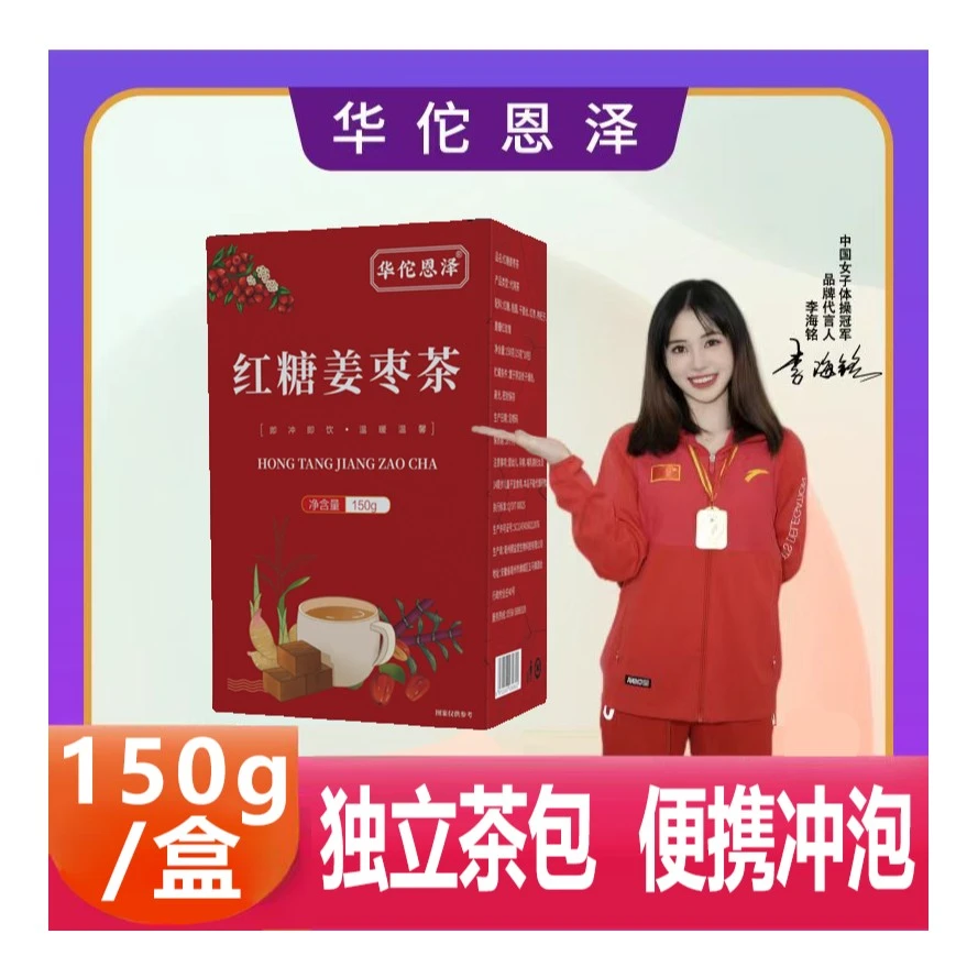 红糖姜枣茶/颗粒饱满/独立包装/甄选原料
